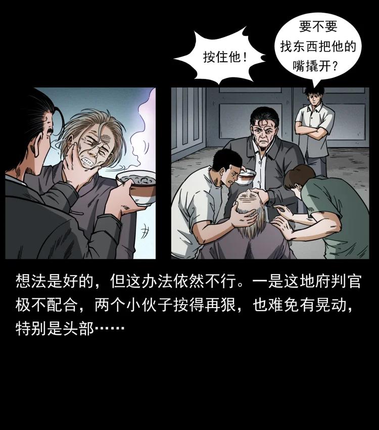 幽冥诡匠 447 来！喝药 第14页