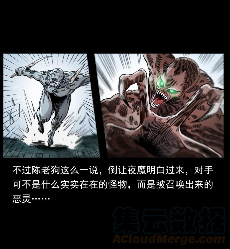 幽冥诡匠 448 用火啊！ 第25页