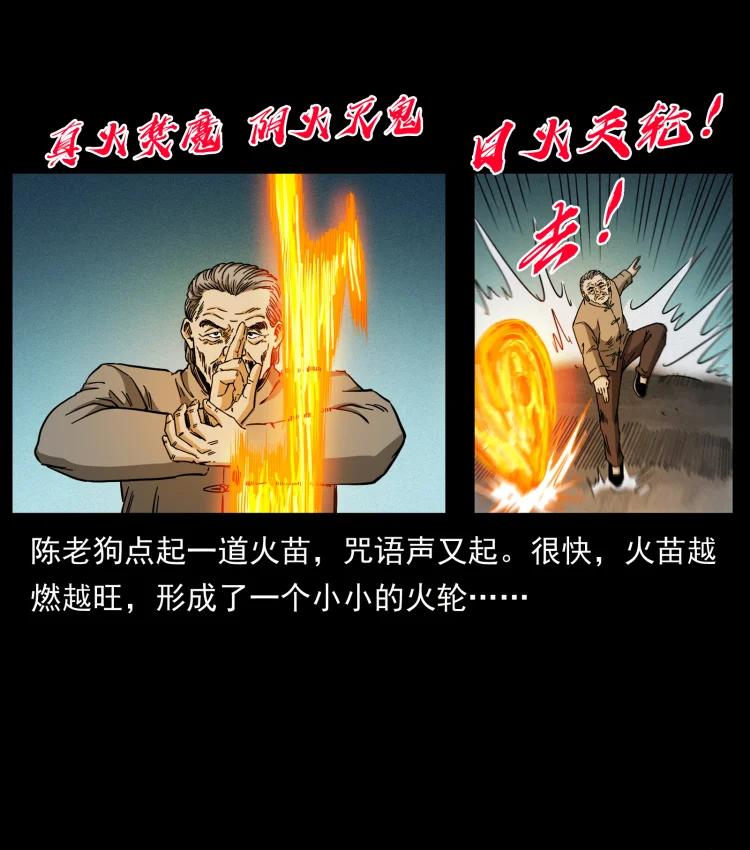 幽冥诡匠 448 用火啊！ 第78页