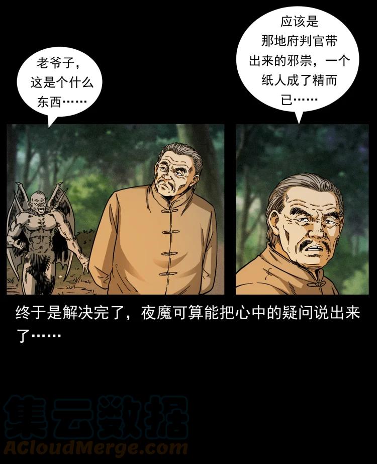幽冥诡匠 448 用火啊！ 第85页