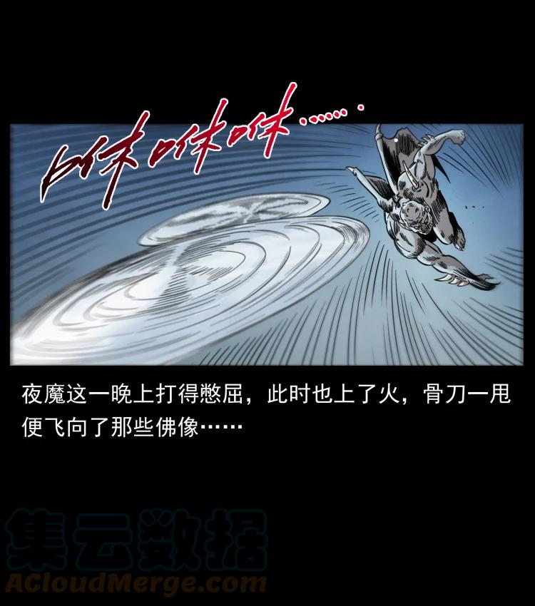 幽冥诡匠 448 用火啊！ 第43页