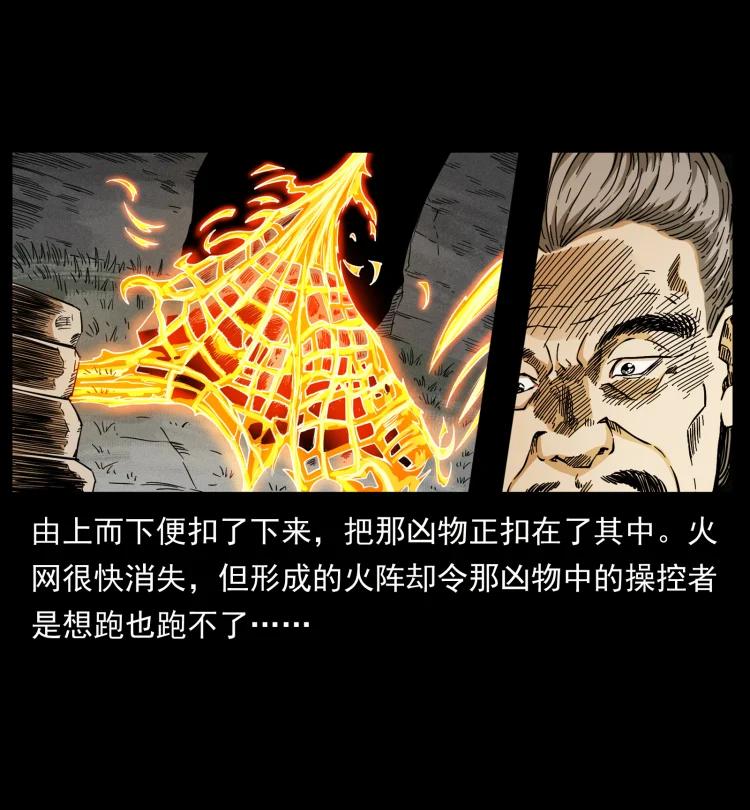 幽冥诡匠 448 用火啊！ 第74页