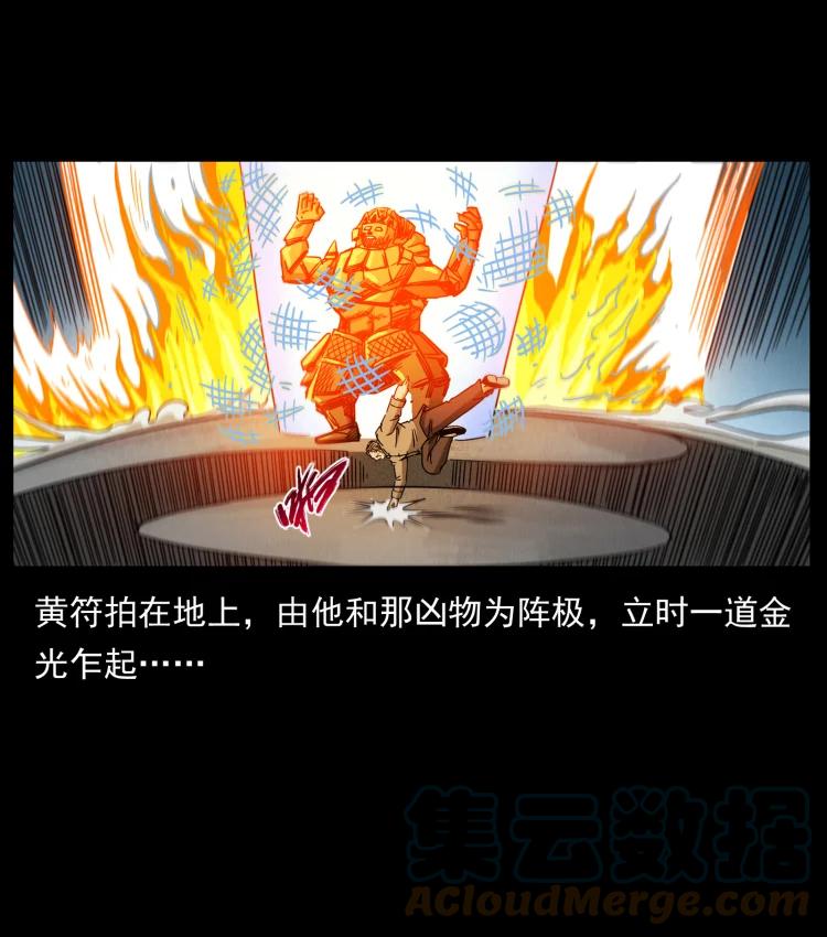 幽冥诡匠 448 用火啊！ 第76页
