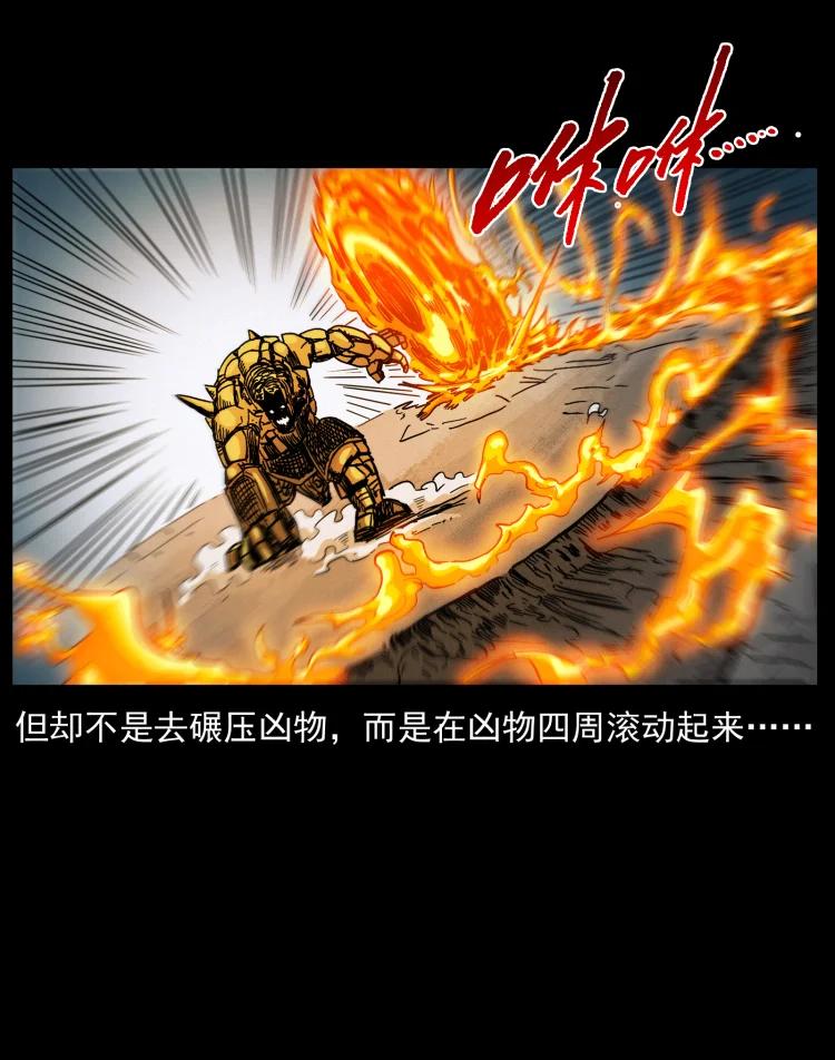 幽冥诡匠 448 用火啊！ 第80页
