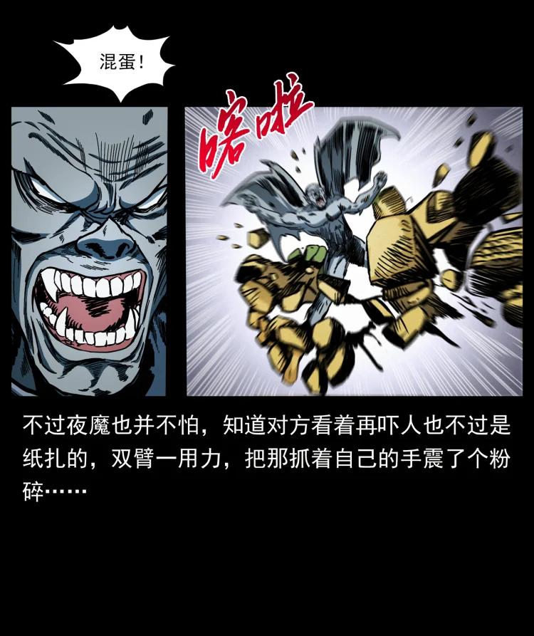 幽冥诡匠 448 用火啊！ 第51页