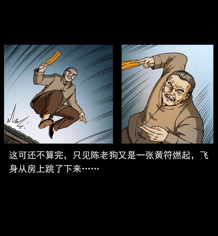 幽冥诡匠 448 用火啊！ 第75页