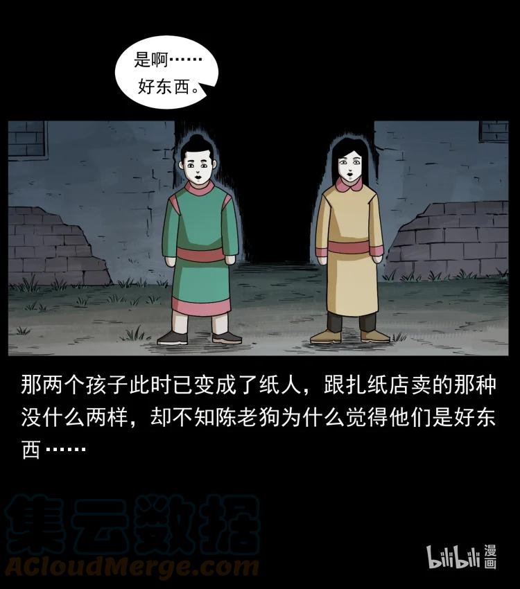 幽冥诡匠 448 用火啊！ 第88页