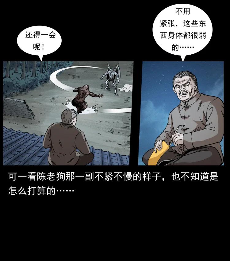 幽冥诡匠 448 用火啊！ 第23页