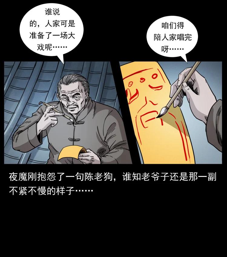 幽冥诡匠 448 用火啊！ 第36页