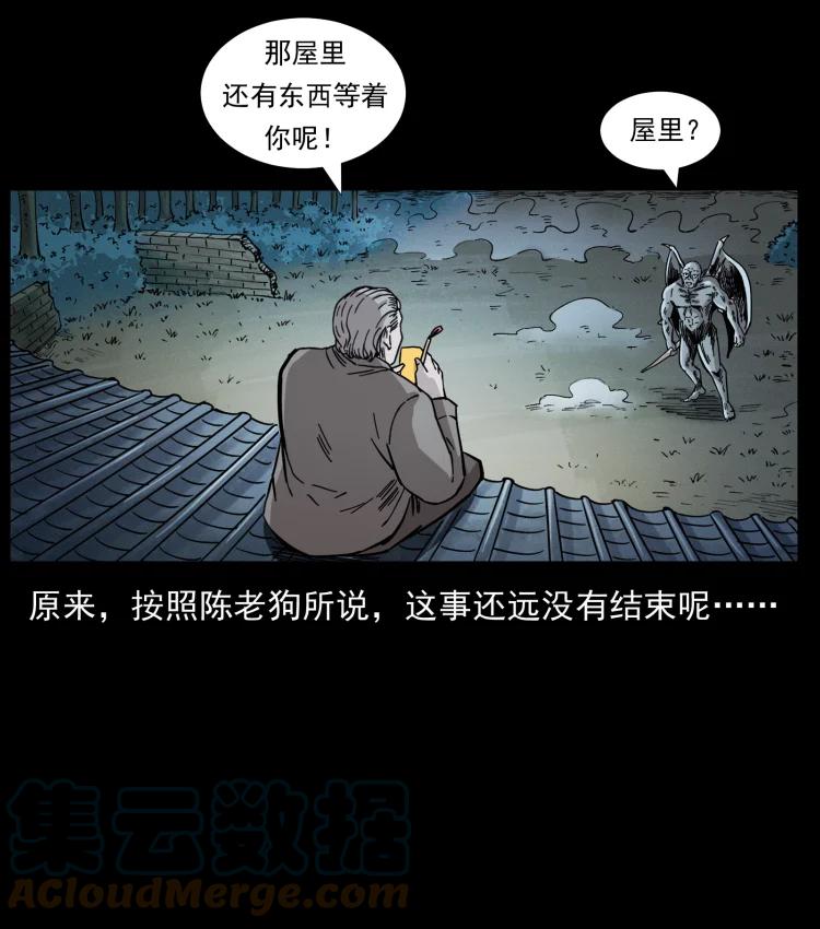 幽冥诡匠 448 用火啊！ 第37页