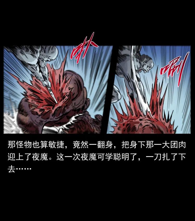 幽冥诡匠 448 用火啊！ 第33页