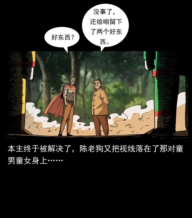 幽冥诡匠 448 用火啊！ 第87页
