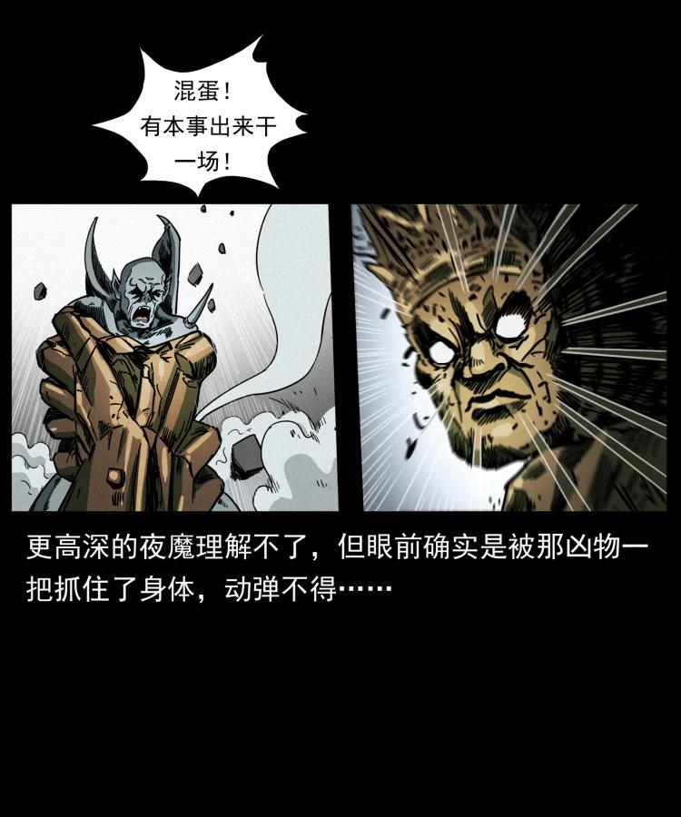 幽冥诡匠 448 用火啊！ 第50页