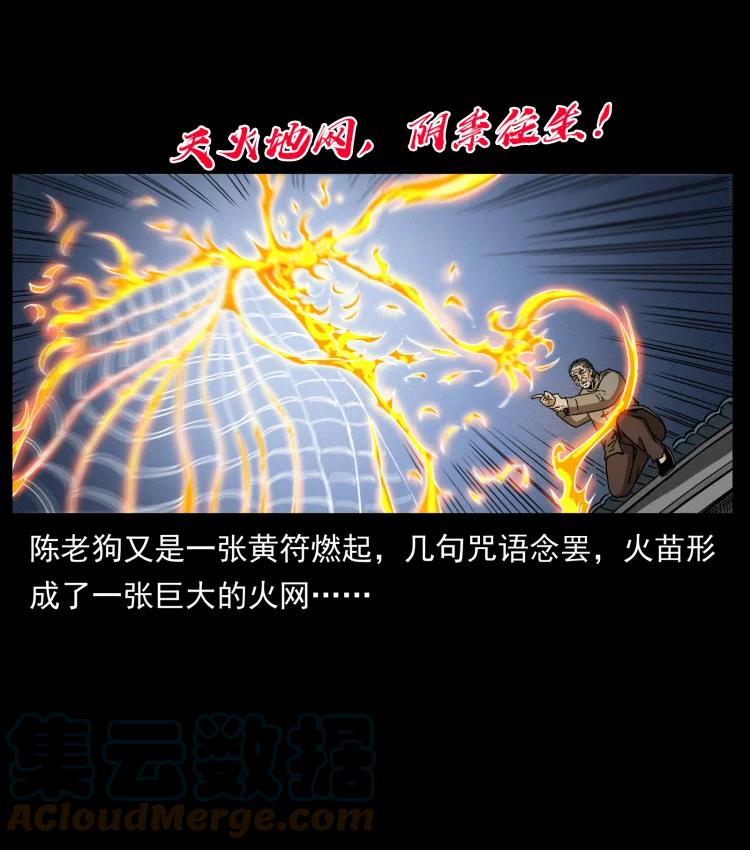 幽冥诡匠 448 用火啊！ 第73页