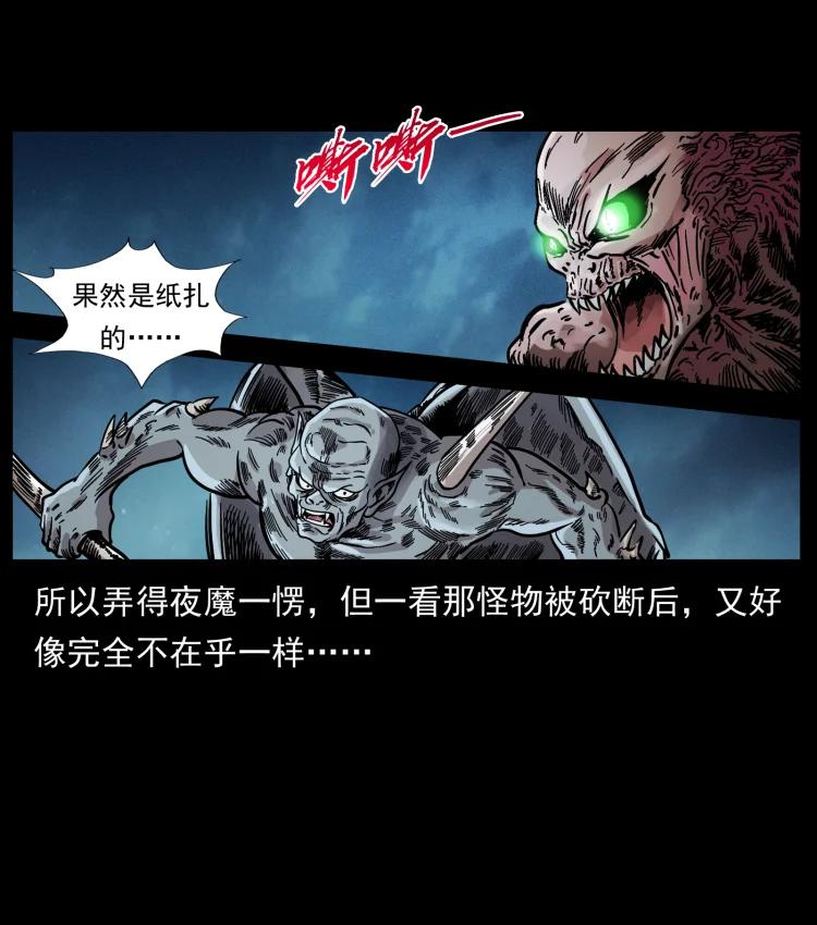 幽冥诡匠 448 用火啊！ 第29页