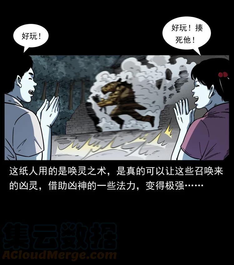 幽冥诡匠 448 用火啊！ 第49页