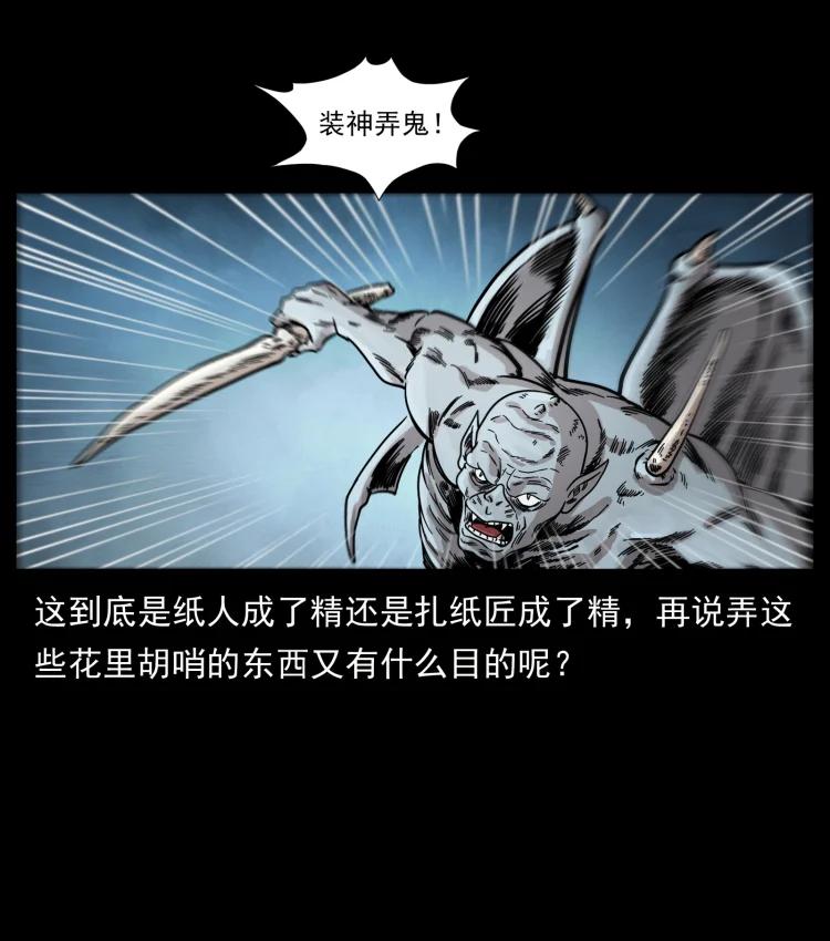 幽冥诡匠 448 用火啊！ 第42页