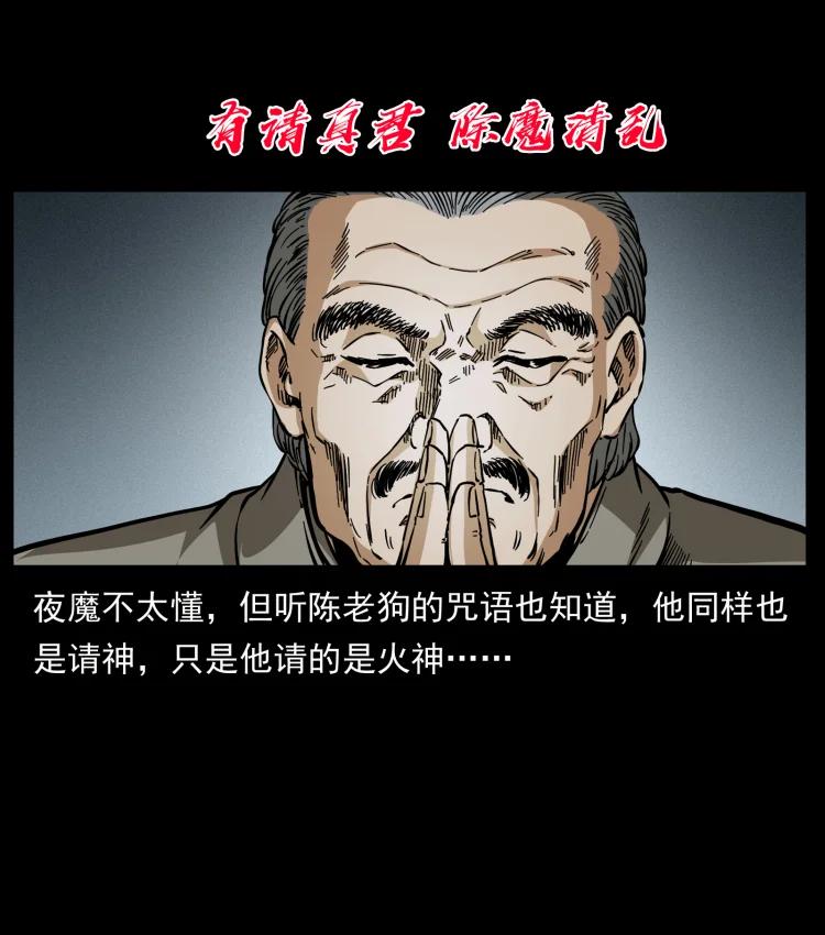 幽冥诡匠 448 用火啊！ 第69页