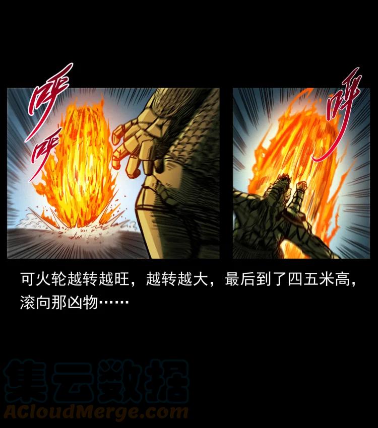 幽冥诡匠 448 用火啊！ 第79页