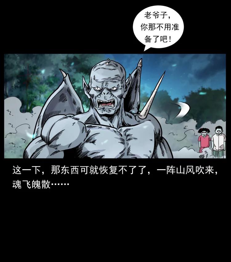 幽冥诡匠 448 用火啊！ 第35页