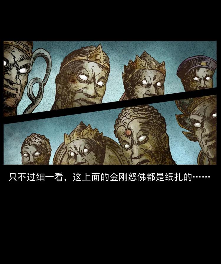 幽冥诡匠 448 用火啊！ 第41页