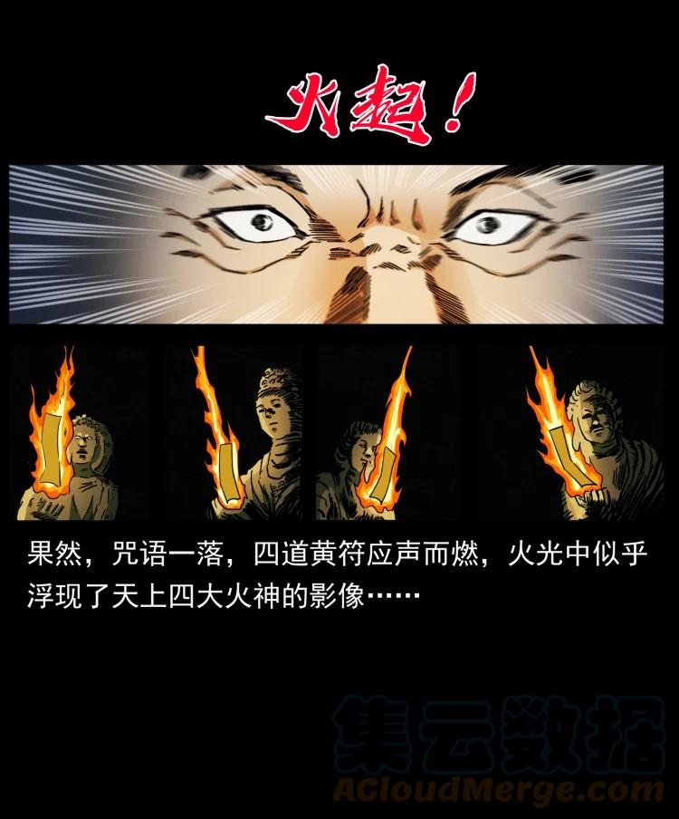 幽冥诡匠 448 用火啊！ 第70页