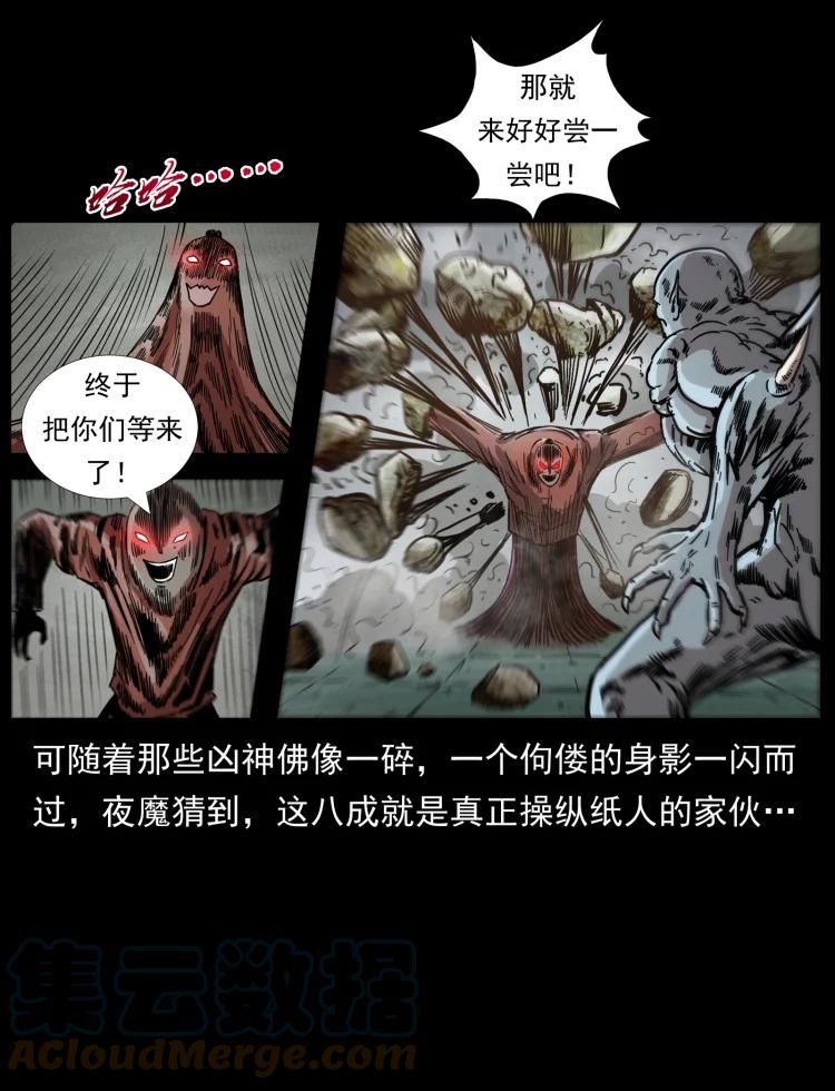 幽冥诡匠 448 用火啊！ 第46页
