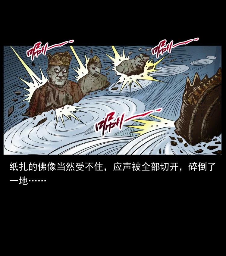 幽冥诡匠 448 用火啊！ 第44页