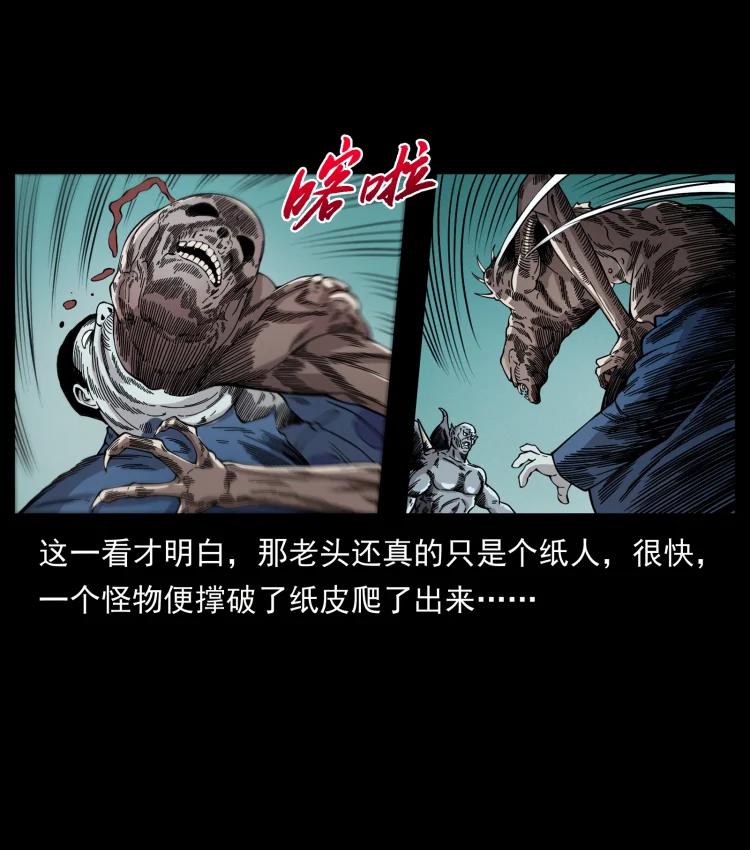 幽冥诡匠 448 用火啊！ 第5页
