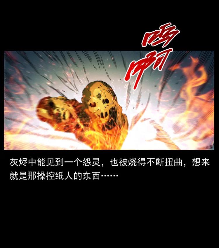 幽冥诡匠 448 用火啊！ 第84页