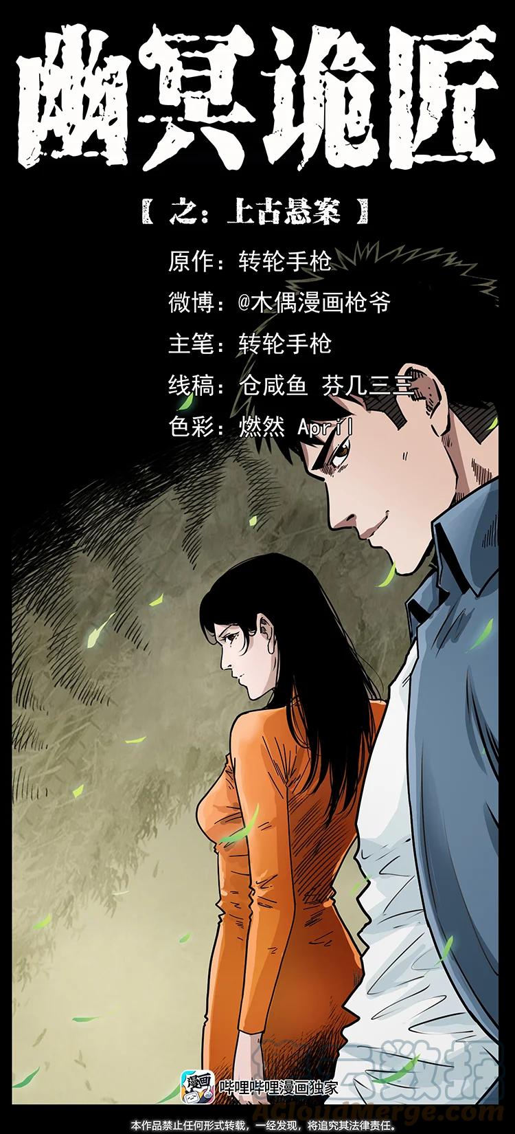 幽冥诡匠 449 上古悬案 第1页