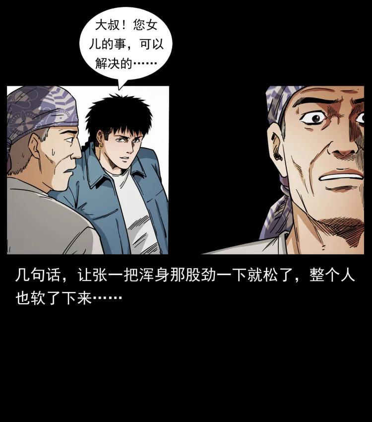 幽冥诡匠 449 上古悬案 第77页