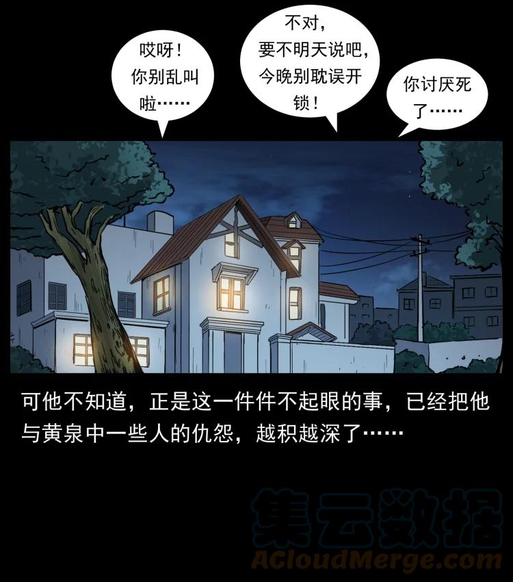 幽冥诡匠 449 上古悬案 第25页