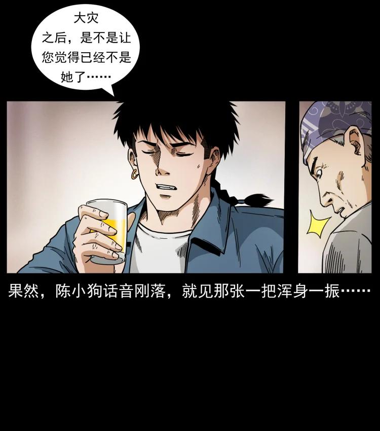 幽冥诡匠 449 上古悬案 第75页