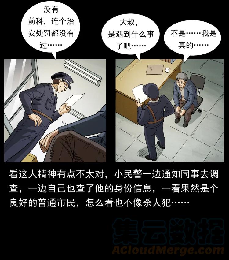 幽冥诡匠 449 上古悬案 第52页