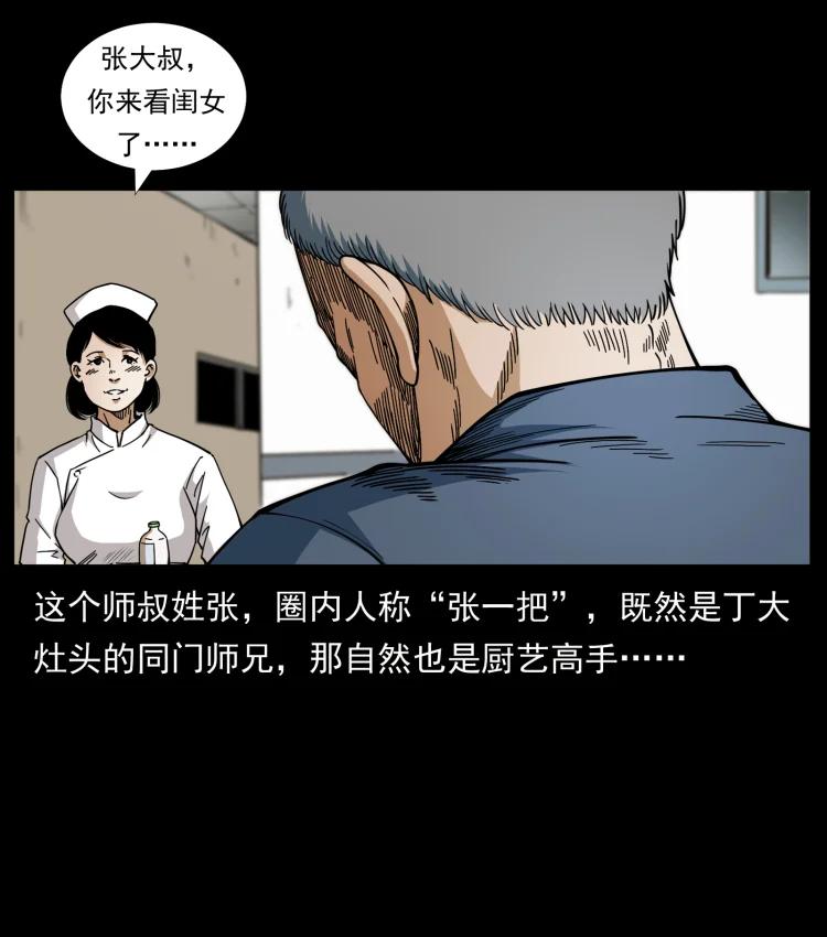 幽冥诡匠 449 上古悬案 第27页