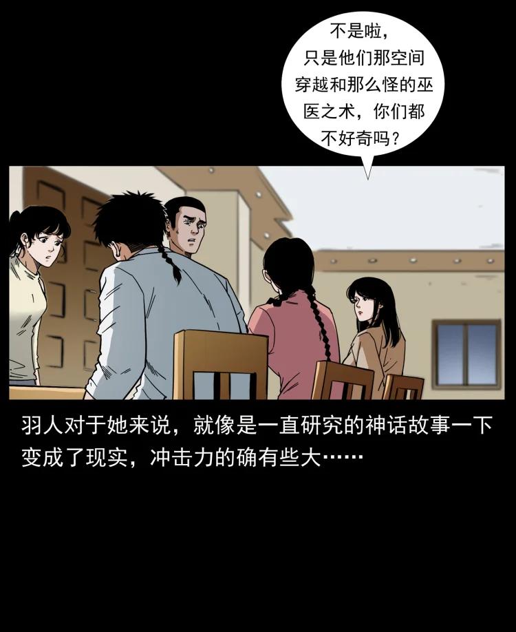 幽冥诡匠 449 上古悬案 第11页