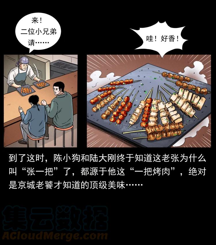 幽冥诡匠 449 上古悬案 第67页