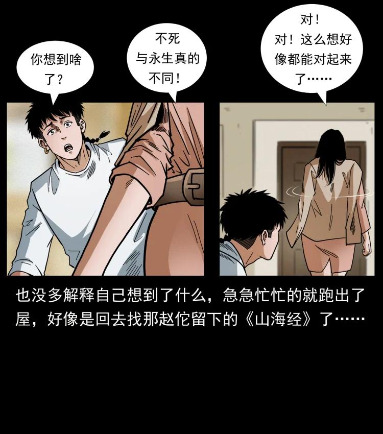 幽冥诡匠 449 上古悬案 第20页