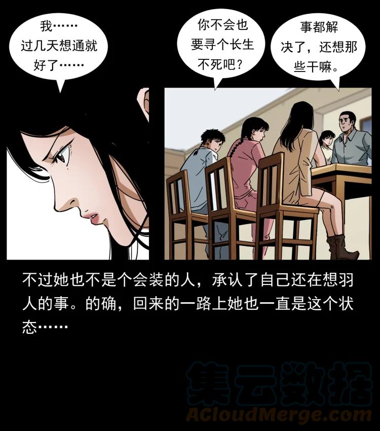 幽冥诡匠 449 上古悬案 第10页