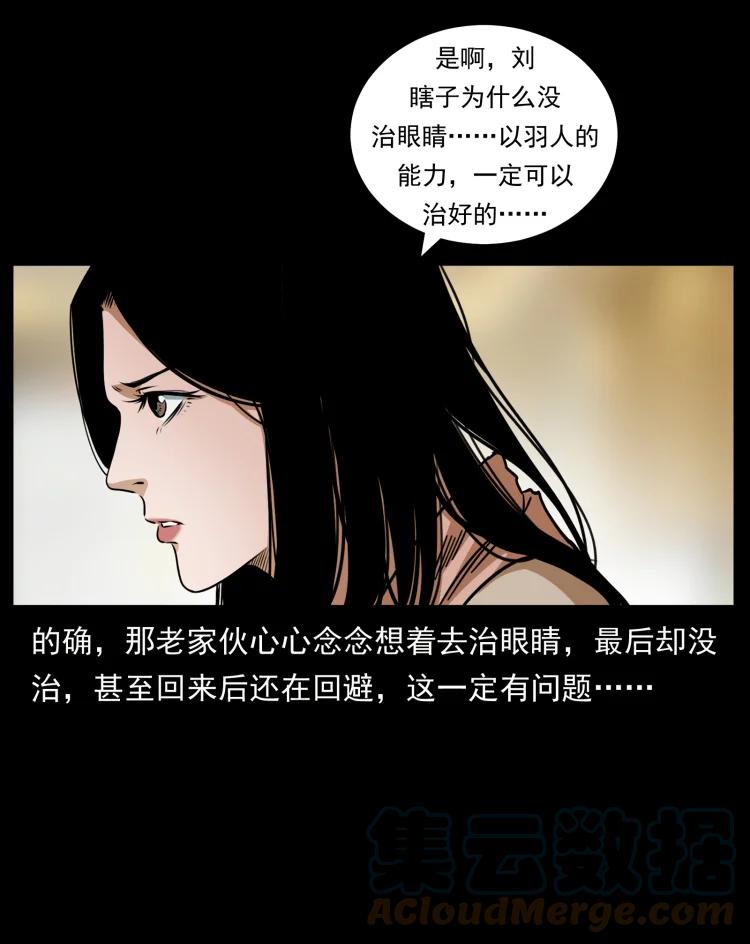 幽冥诡匠 449 上古悬案 第16页