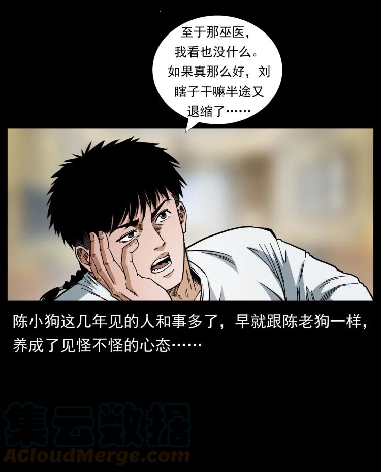 幽冥诡匠 449 上古悬案 第13页