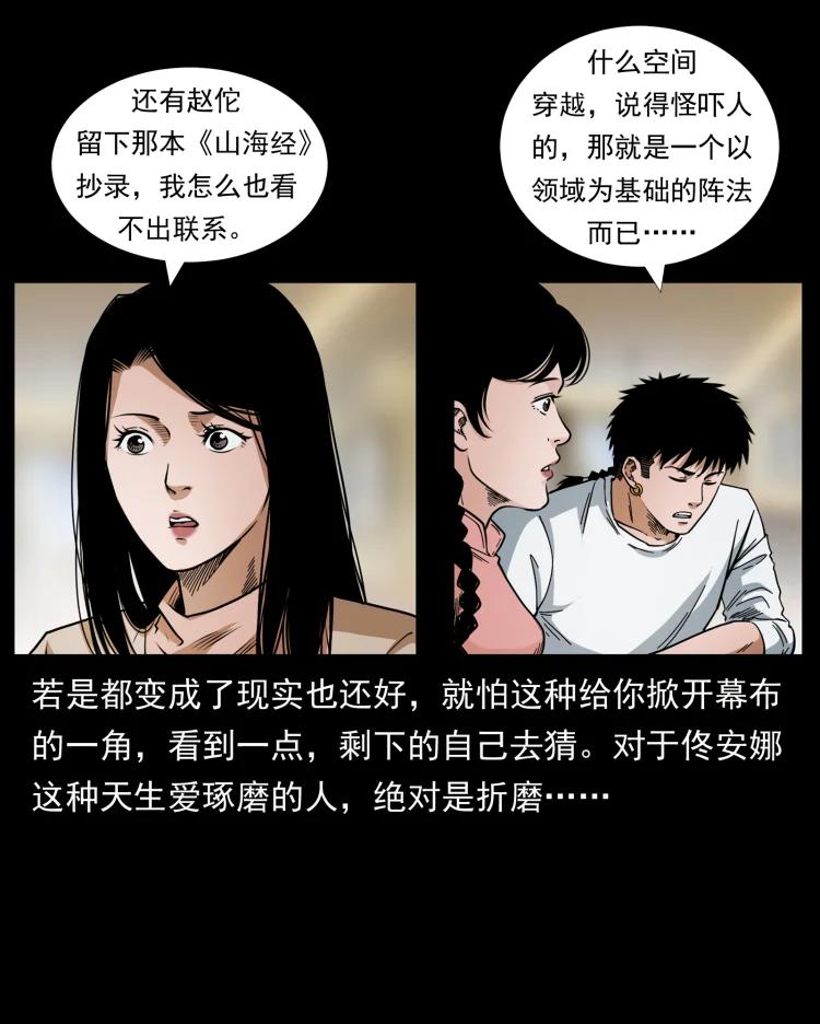 幽冥诡匠 449 上古悬案 第12页