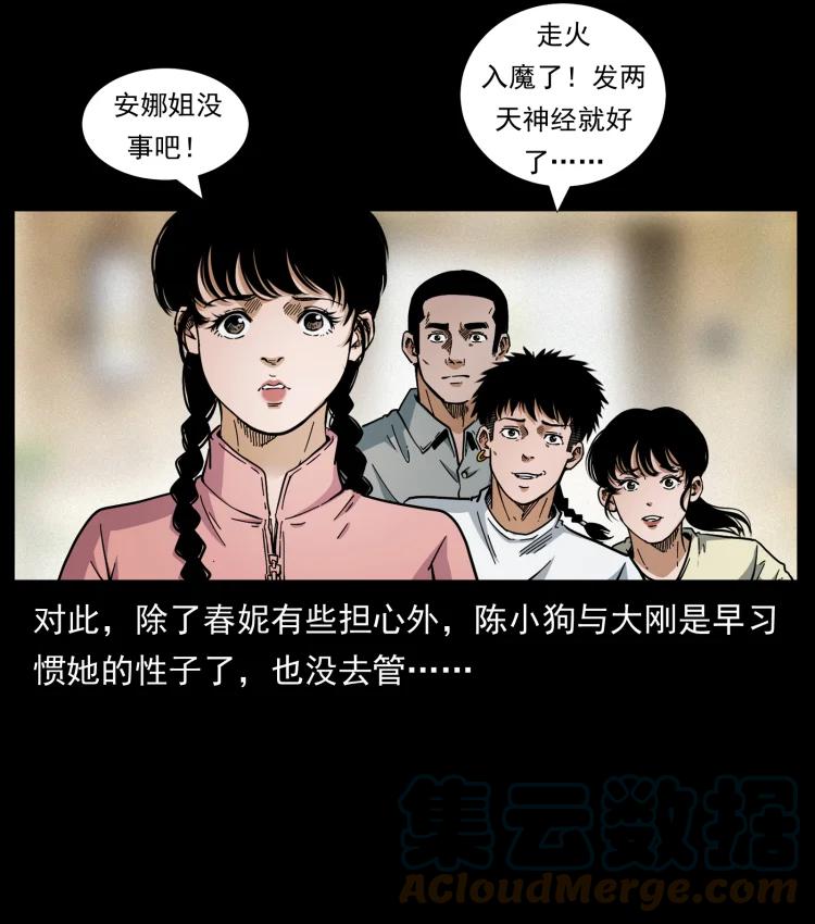 幽冥诡匠 449 上古悬案 第22页