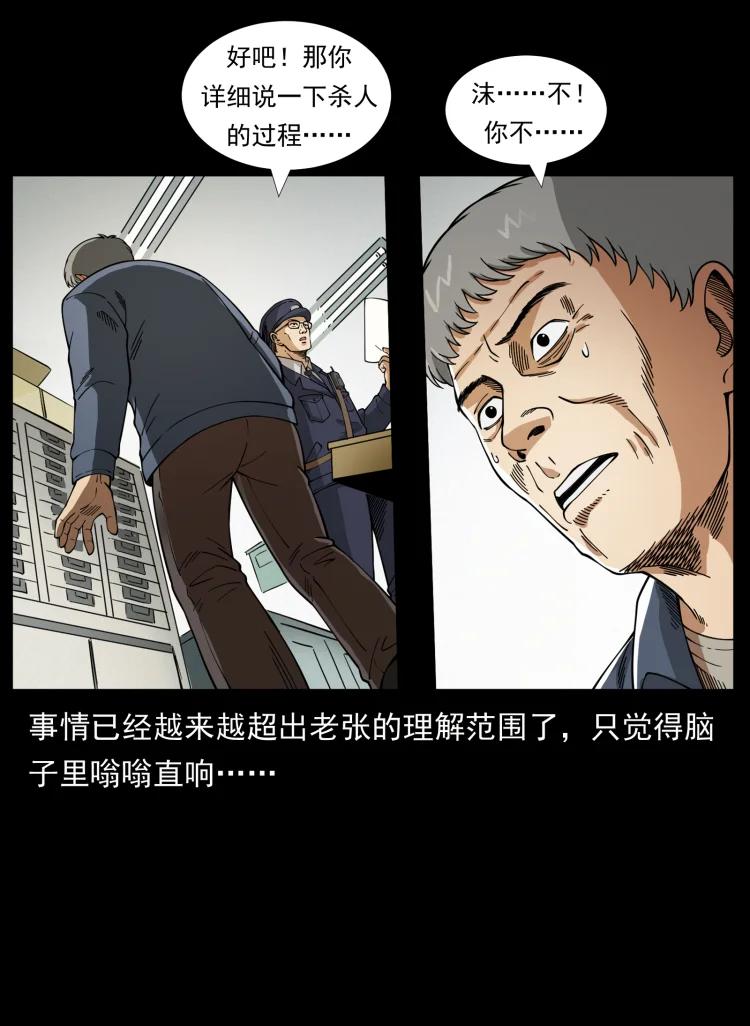 幽冥诡匠 449 上古悬案 第56页