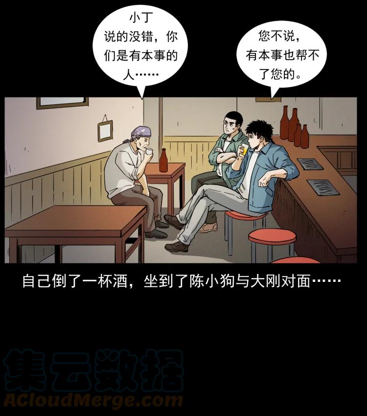 幽冥诡匠 449 上古悬案 第79页