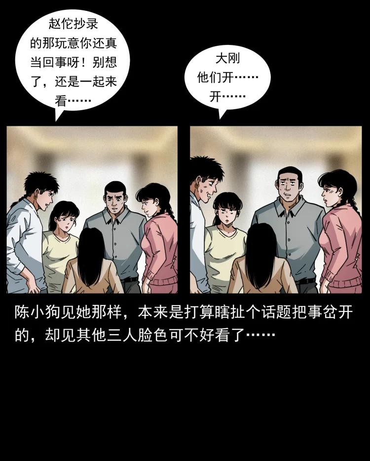 幽冥诡匠 449 上古悬案 第18页
