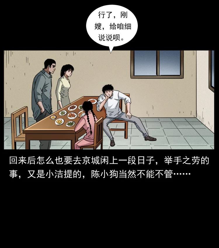 幽冥诡匠 449 上古悬案 第24页
