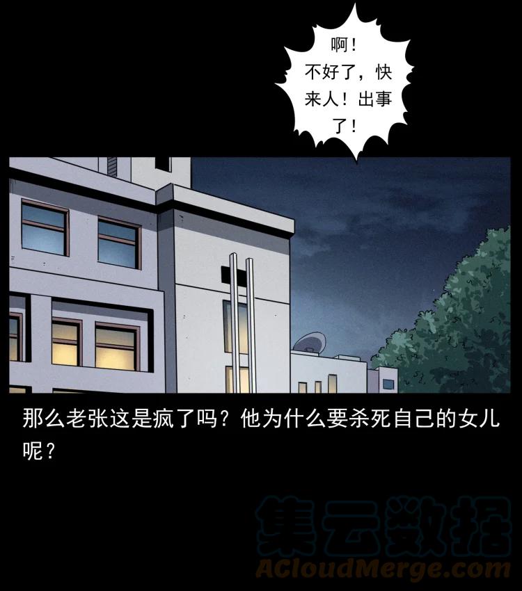 幽冥诡匠 449 上古悬案 第43页