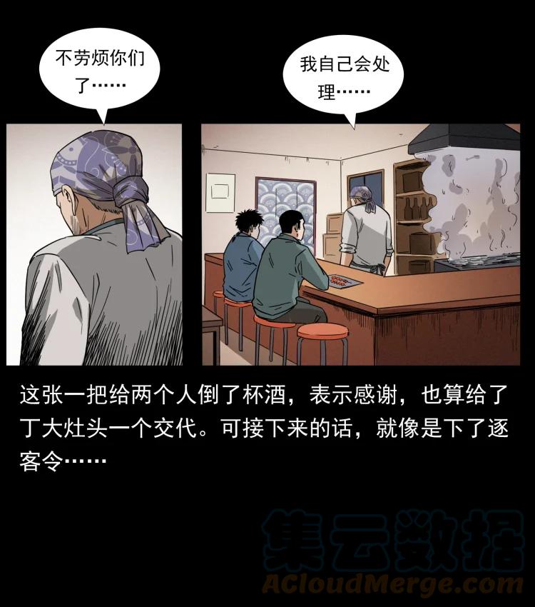 幽冥诡匠 449 上古悬案 第73页